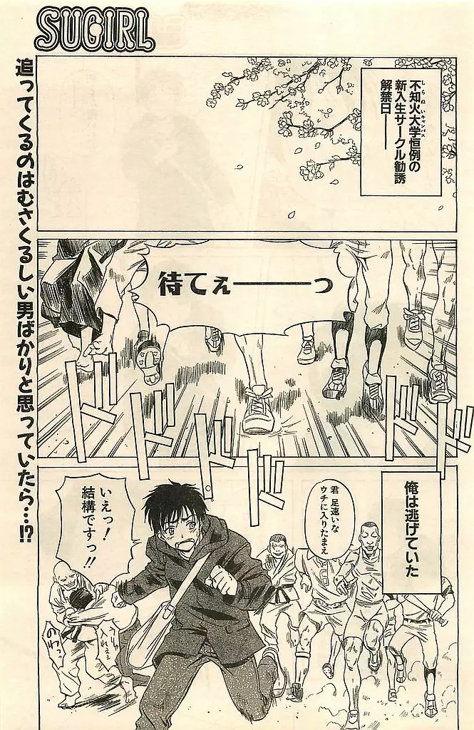 COMIC シュガール M'sアクション 2003年7月号増刊 Page.133