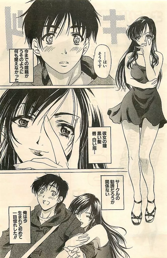 COMIC シュガール M'sアクション 2003年7月号増刊 Page.135