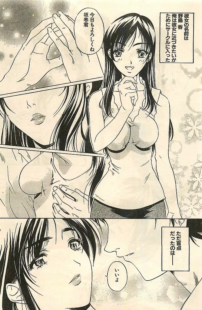 COMIC シュガール M'sアクション 2003年7月号増刊 Page.137