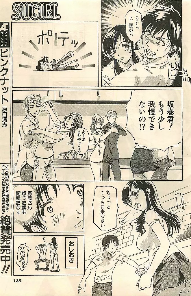COMIC シュガール M'sアクション 2003年7月号増刊 Page.139