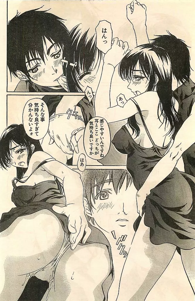 COMIC シュガール M'sアクション 2003年7月号増刊 Page.148