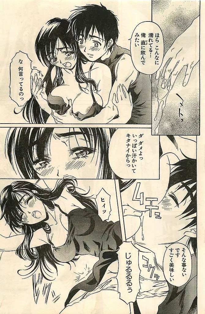 COMIC シュガール M'sアクション 2003年7月号増刊 Page.149