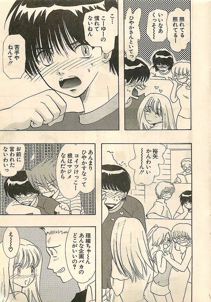 COMIC シュガール M'sアクション 2003年7月号増刊 Page.15