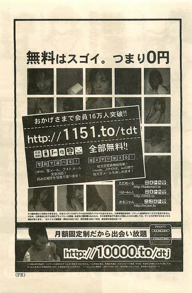 COMIC シュガール M'sアクション 2003年7月号増刊 Page.155
