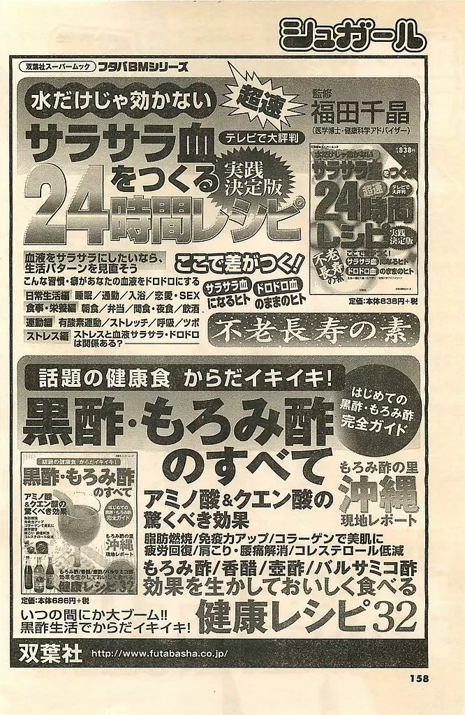 COMIC シュガール M'sアクション 2003年7月号増刊 Page.158