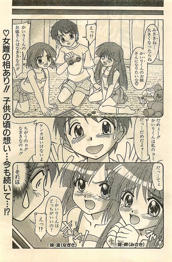 COMIC シュガール M'sアクション 2003年7月号増刊 Page.159