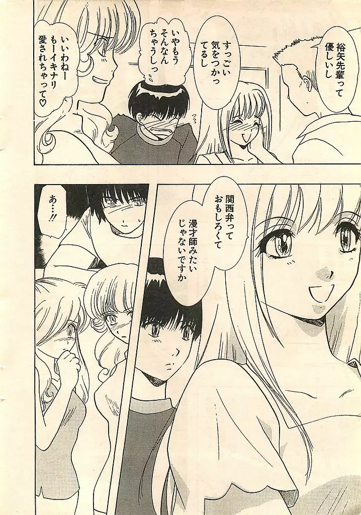 COMIC シュガール M'sアクション 2003年7月号増刊 Page.16