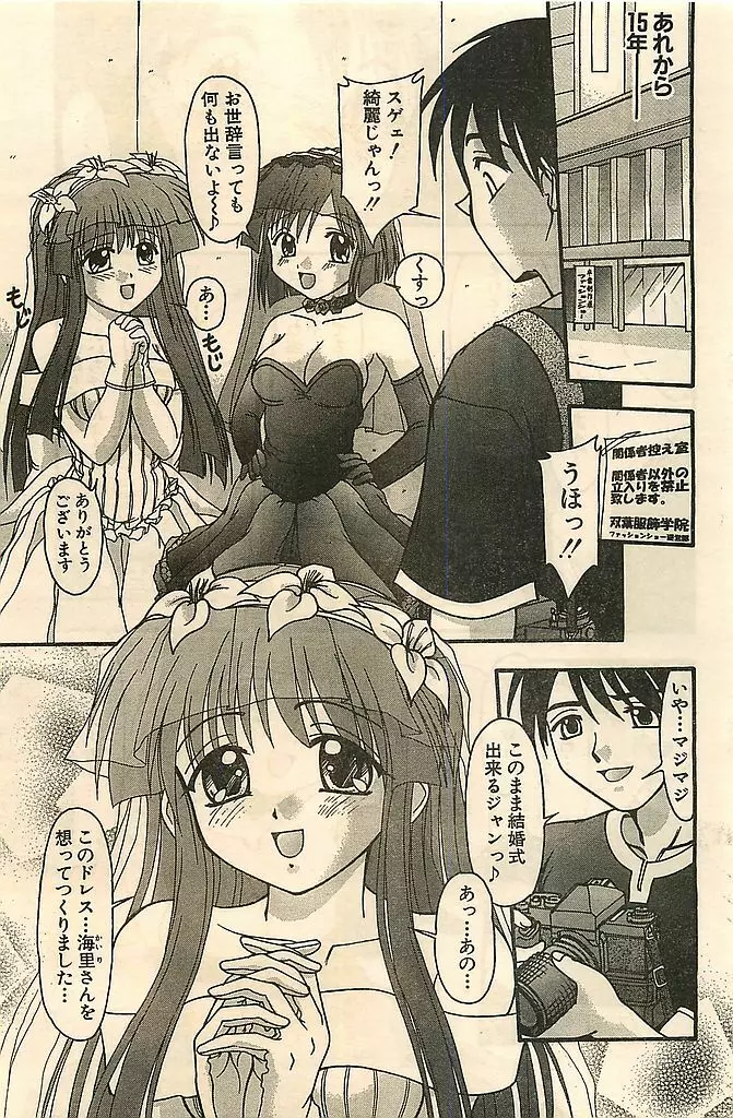 COMIC シュガール M'sアクション 2003年7月号増刊 Page.161