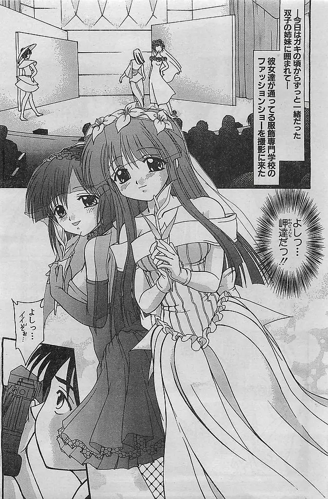 COMIC シュガール M'sアクション 2003年7月号増刊 Page.163