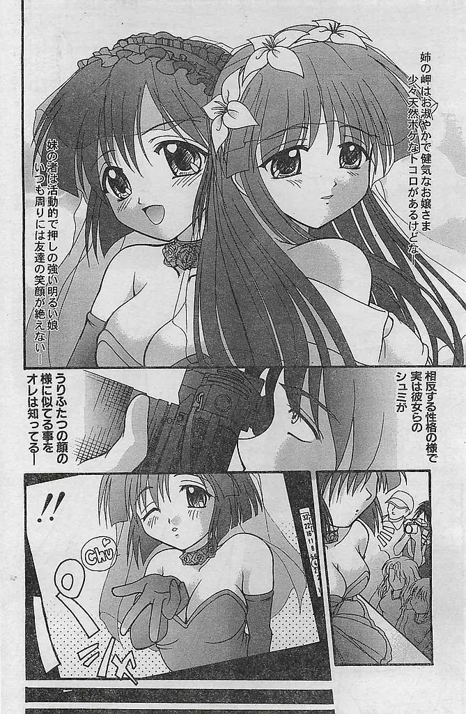 COMIC シュガール M'sアクション 2003年7月号増刊 Page.164