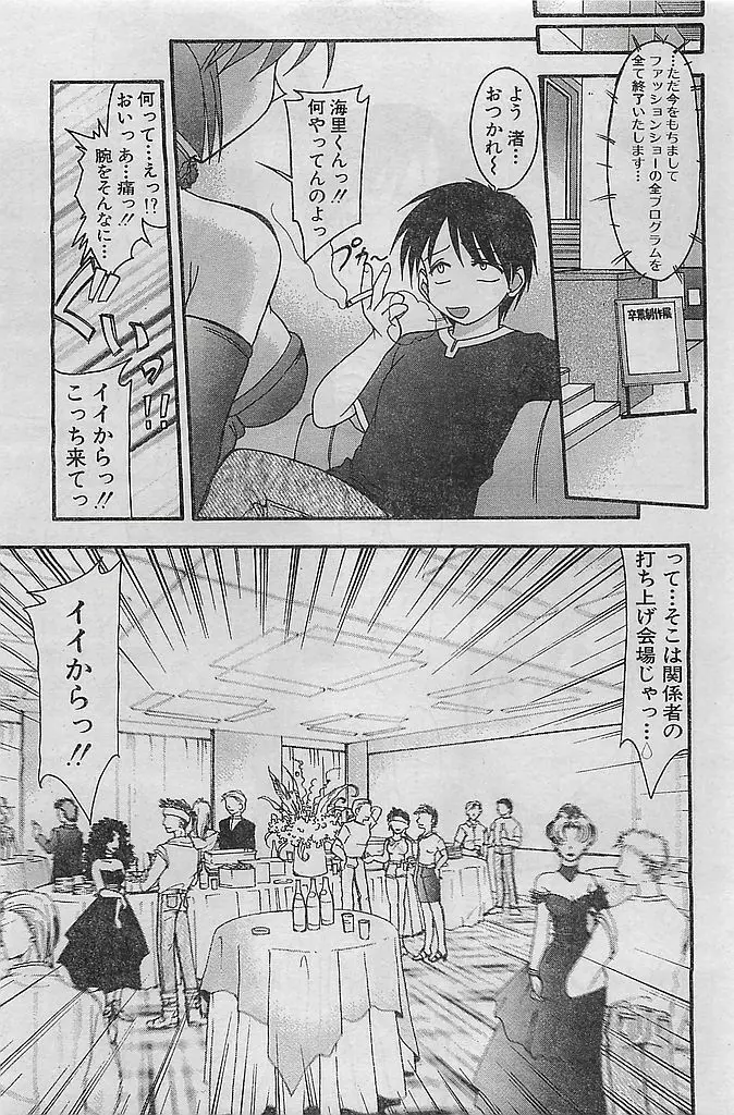 COMIC シュガール M'sアクション 2003年7月号増刊 Page.165
