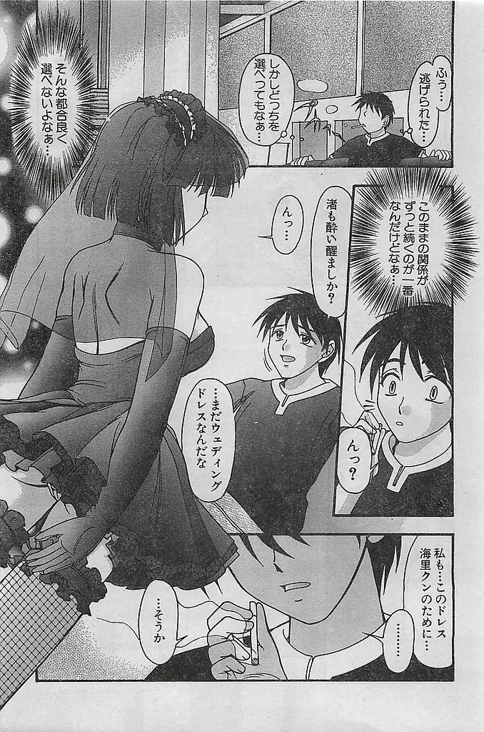 COMIC シュガール M'sアクション 2003年7月号増刊 Page.167