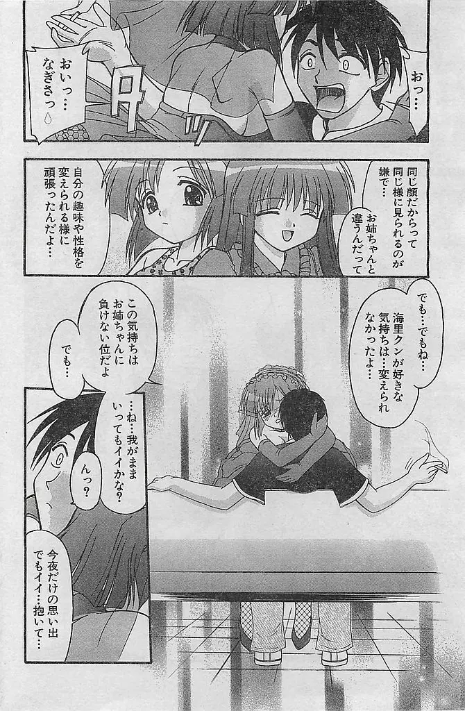 COMIC シュガール M'sアクション 2003年7月号増刊 Page.168