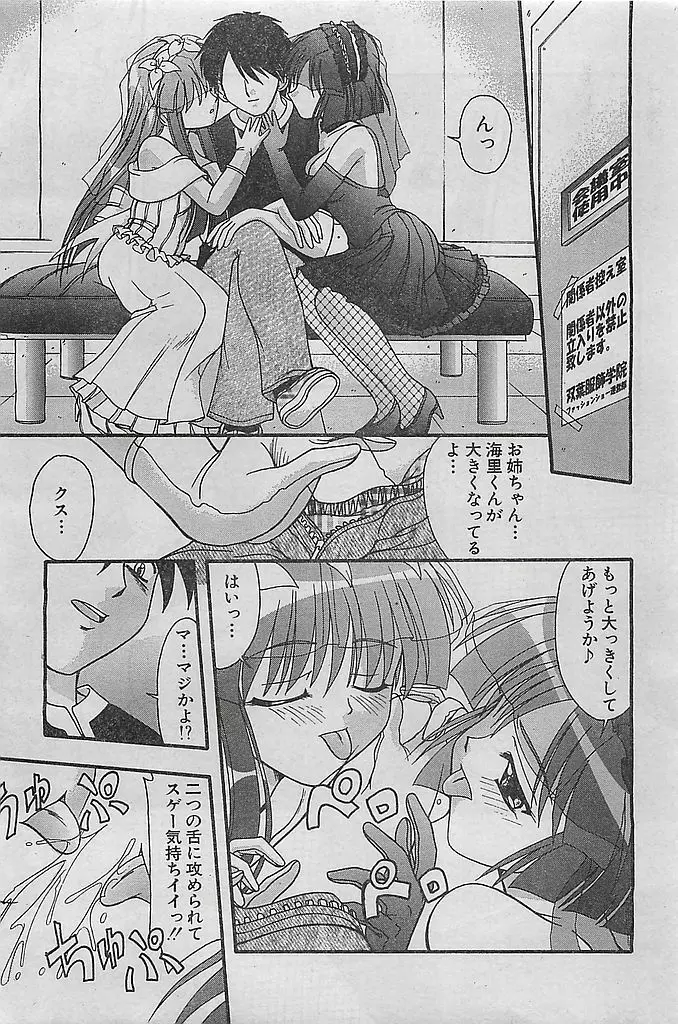 COMIC シュガール M'sアクション 2003年7月号増刊 Page.171