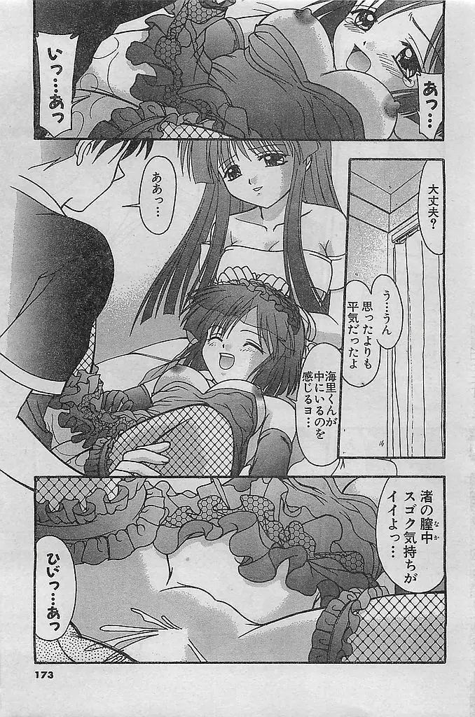 COMIC シュガール M'sアクション 2003年7月号増刊 Page.173