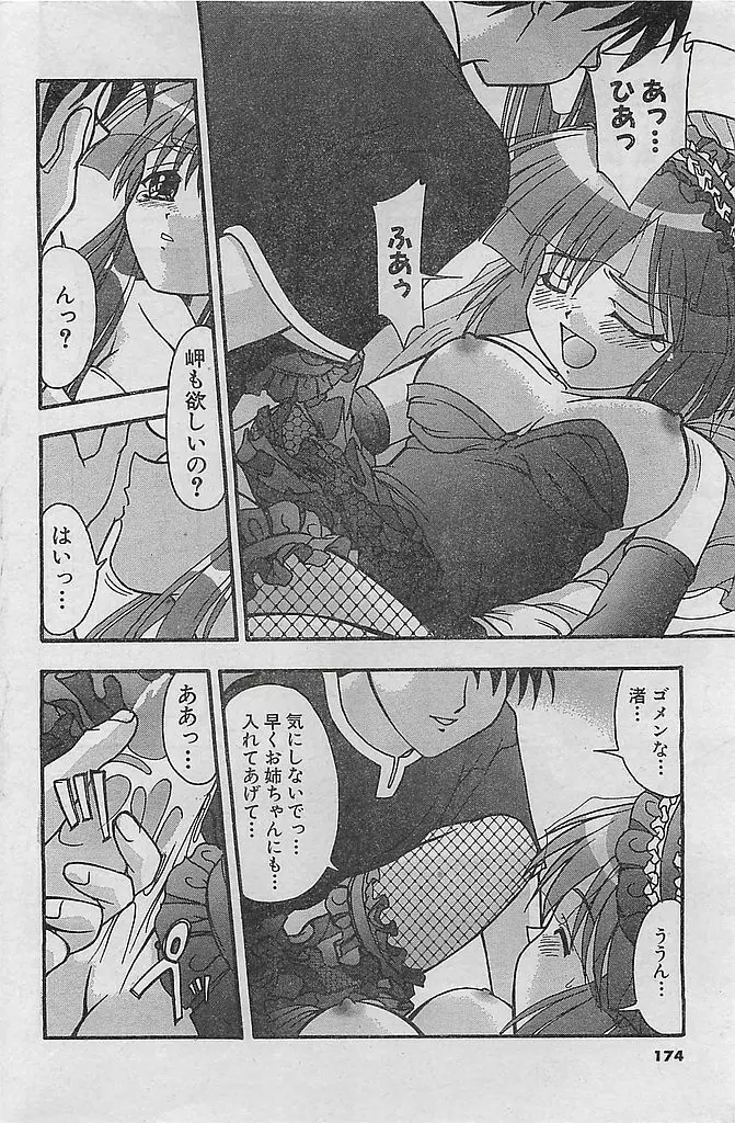 COMIC シュガール M'sアクション 2003年7月号増刊 Page.174