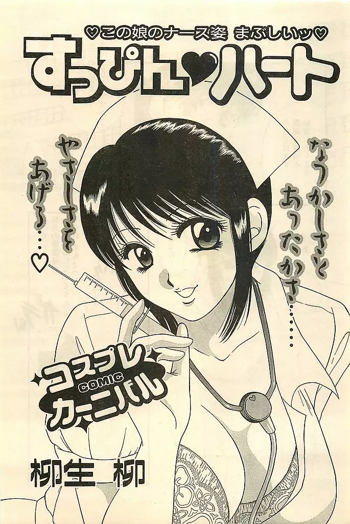 COMIC シュガール M'sアクション 2003年7月号増刊 Page.183