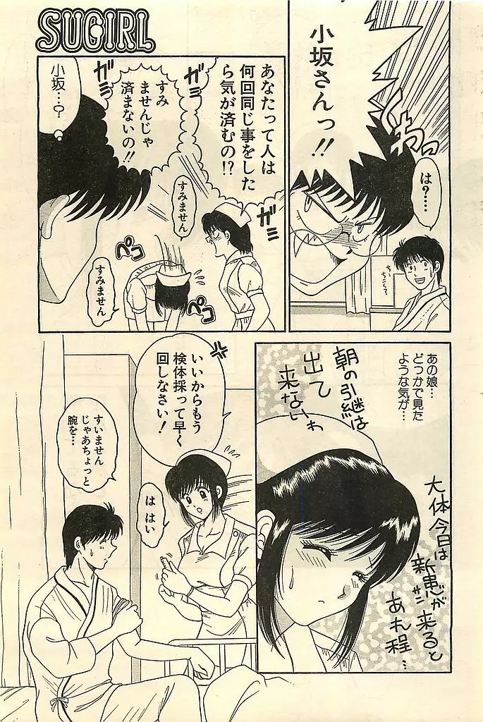 COMIC シュガール M'sアクション 2003年7月号増刊 Page.185