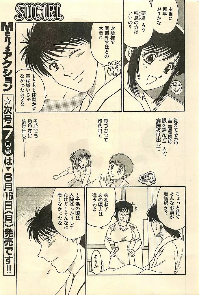 COMIC シュガール M'sアクション 2003年7月号増刊 Page.189