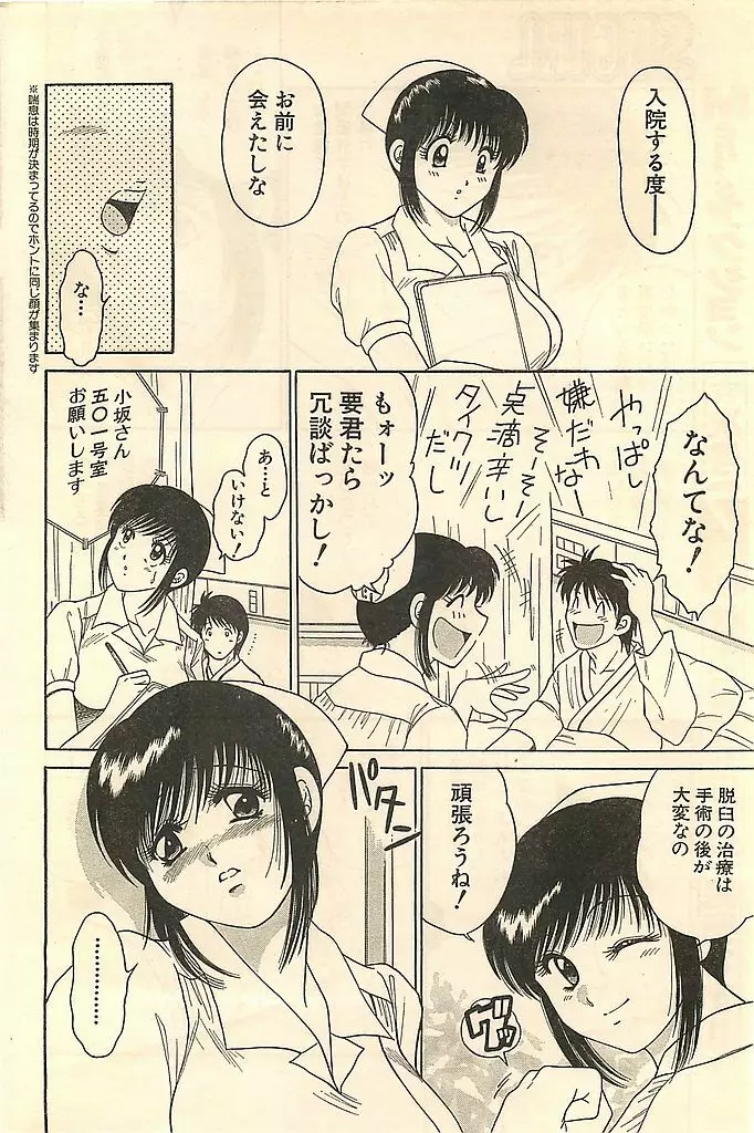 COMIC シュガール M'sアクション 2003年7月号増刊 Page.190