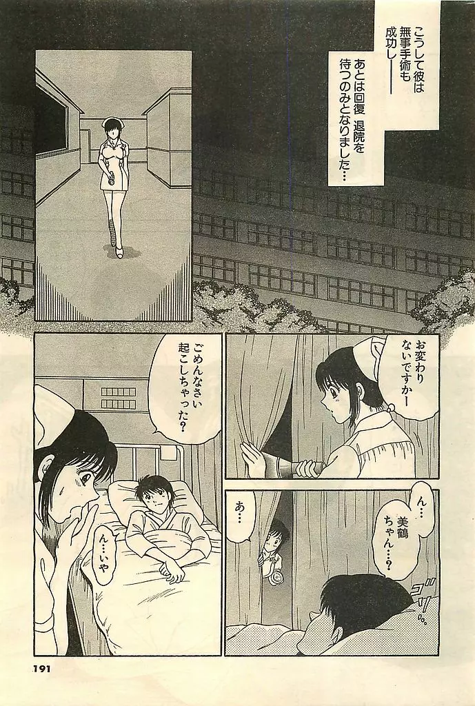 COMIC シュガール M'sアクション 2003年7月号増刊 Page.191