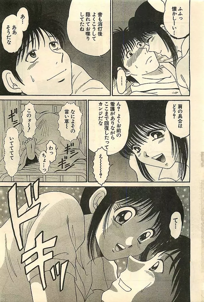 COMIC シュガール M'sアクション 2003年7月号増刊 Page.193