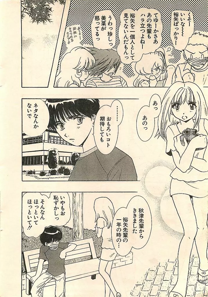 COMIC シュガール M'sアクション 2003年7月号増刊 Page.20