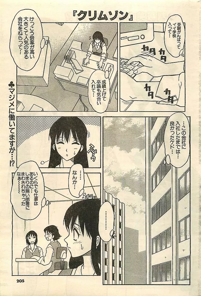 COMIC シュガール M'sアクション 2003年7月号増刊 Page.205