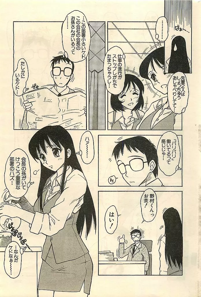 COMIC シュガール M'sアクション 2003年7月号増刊 Page.207