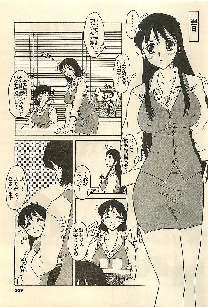 COMIC シュガール M'sアクション 2003年7月号増刊 Page.209