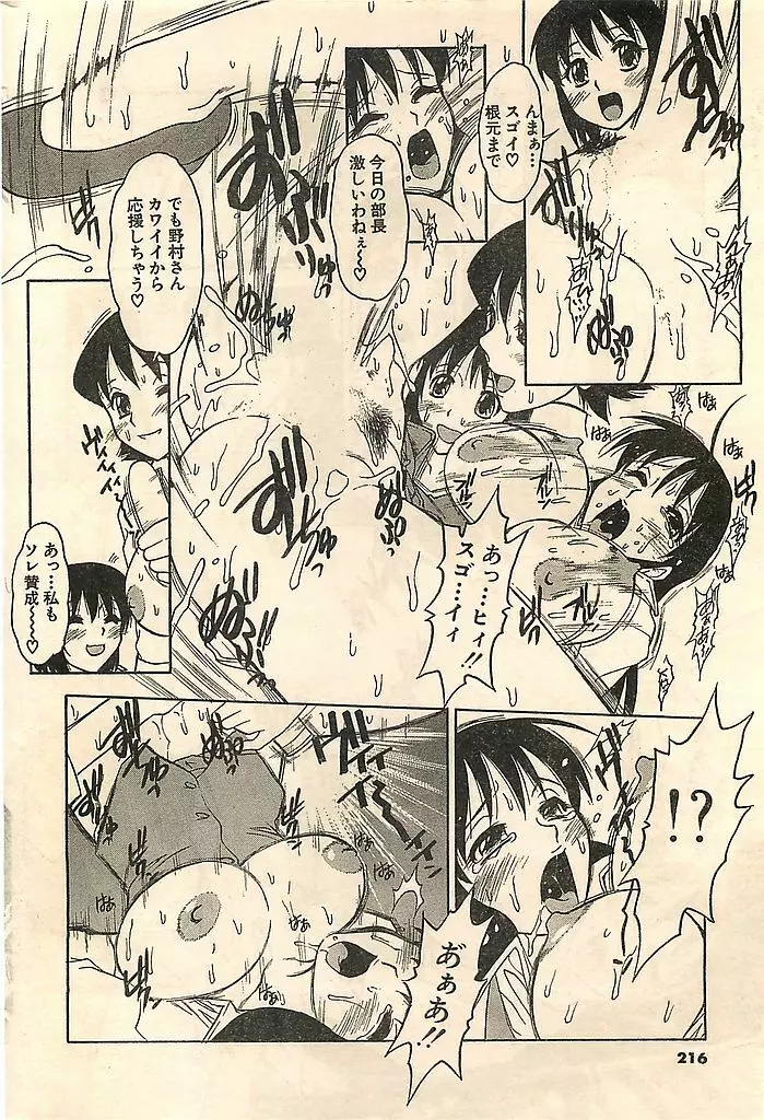 COMIC シュガール M'sアクション 2003年7月号増刊 Page.216