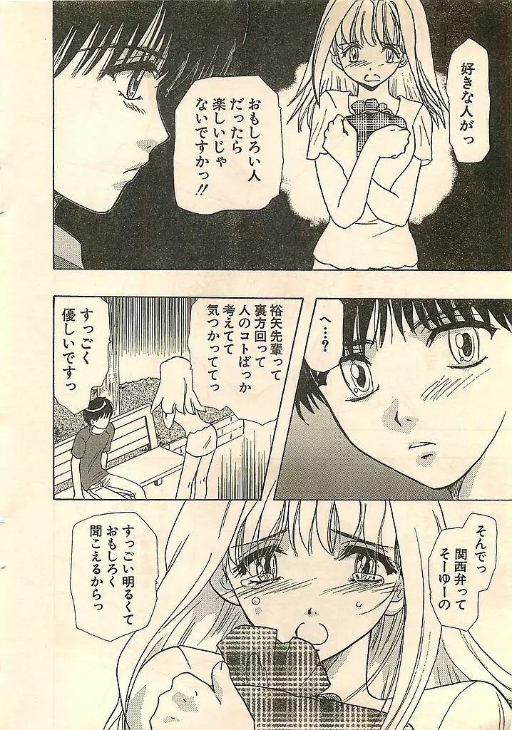 COMIC シュガール M'sアクション 2003年7月号増刊 Page.22