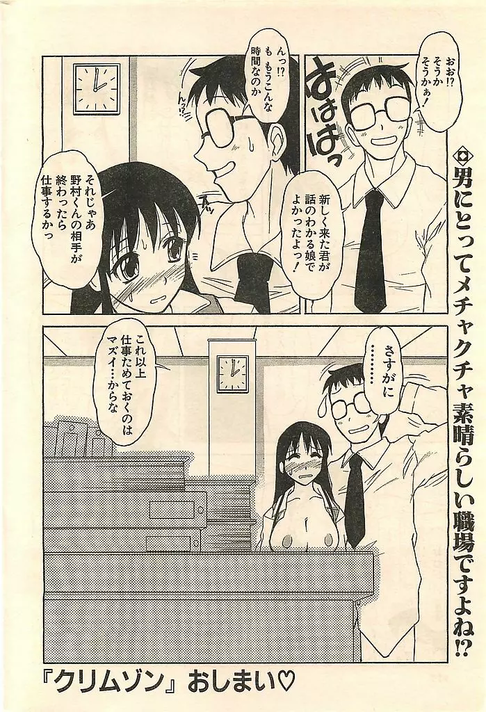 COMIC シュガール M'sアクション 2003年7月号増刊 Page.220
