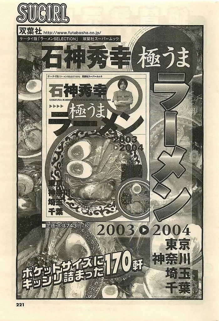 COMIC シュガール M'sアクション 2003年7月号増刊 Page.221