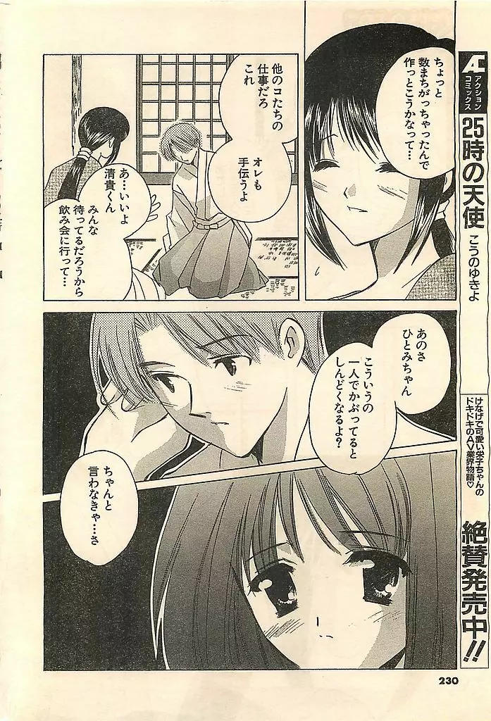 COMIC シュガール M'sアクション 2003年7月号増刊 Page.230