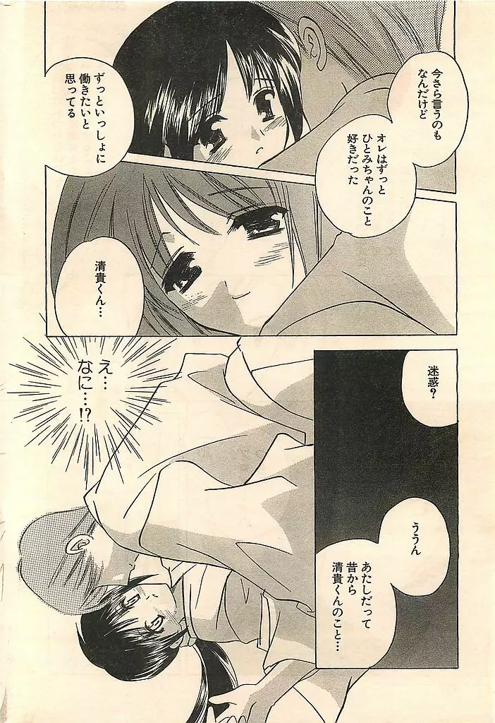 COMIC シュガール M'sアクション 2003年7月号増刊 Page.236
