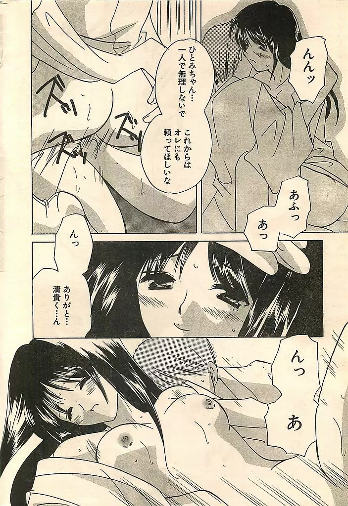 COMIC シュガール M'sアクション 2003年7月号増刊 Page.240