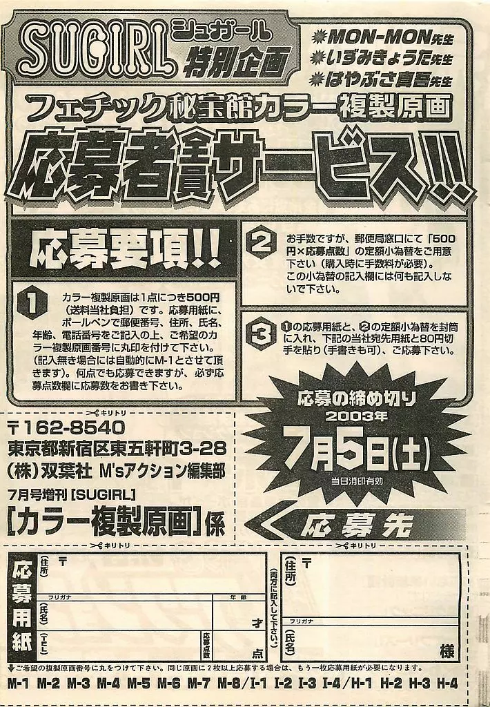 COMIC シュガール M'sアクション 2003年7月号増刊 Page.243