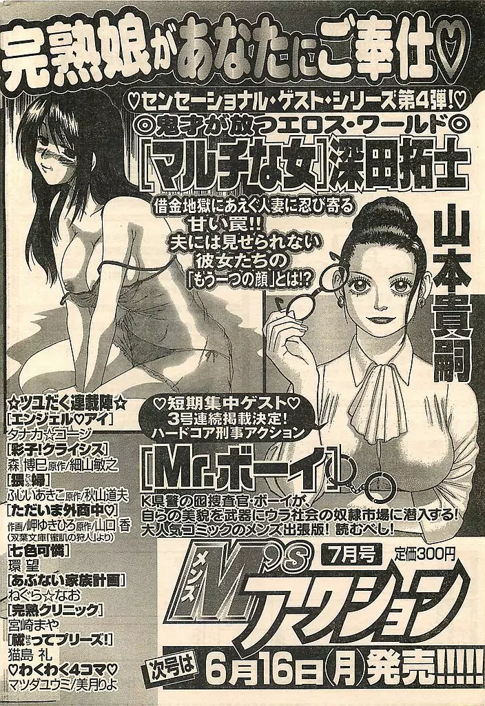 COMIC シュガール M'sアクション 2003年7月号増刊 Page.244