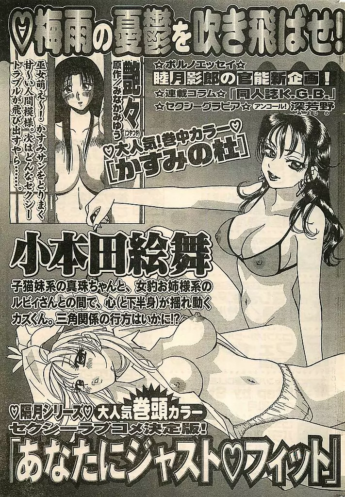 COMIC シュガール M'sアクション 2003年7月号増刊 Page.245