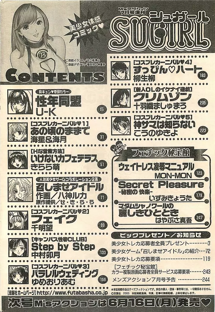 COMIC シュガール M'sアクション 2003年7月号増刊 Page.246