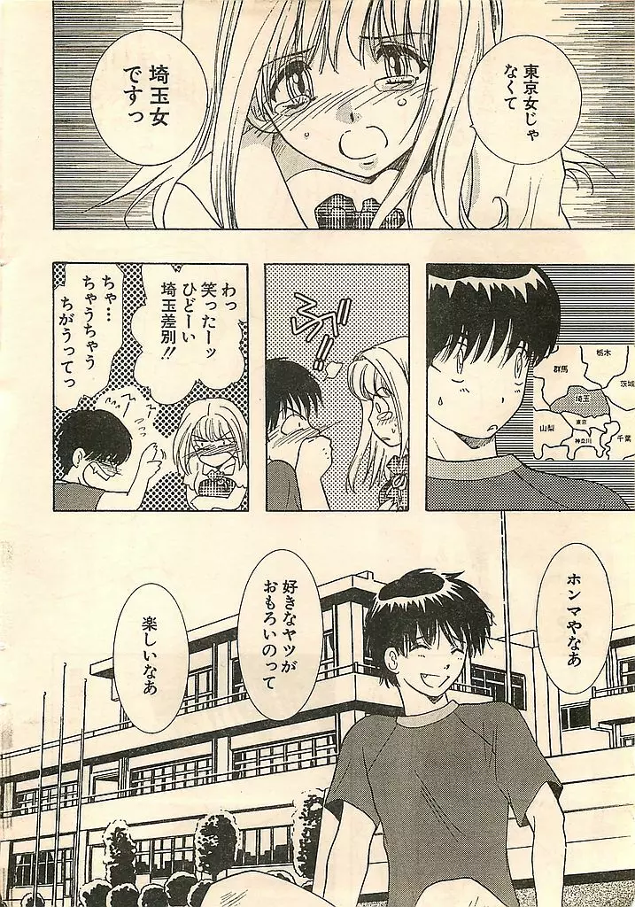 COMIC シュガール M'sアクション 2003年7月号増刊 Page.25