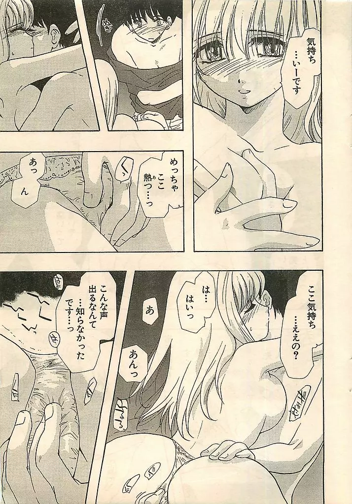 COMIC シュガール M'sアクション 2003年7月号増刊 Page.27