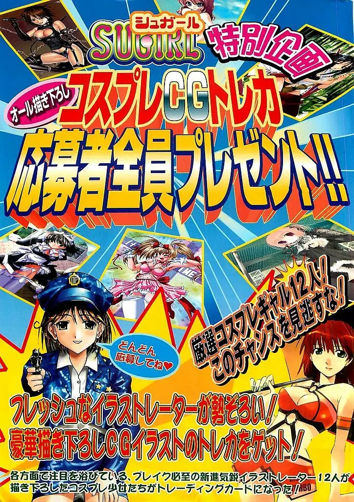 COMIC シュガール M'sアクション 2003年7月号増刊 Page.3