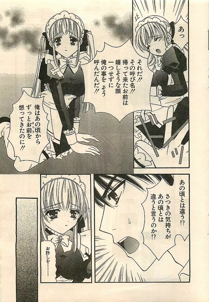 COMIC シュガール M'sアクション 2003年7月号増刊 Page.37