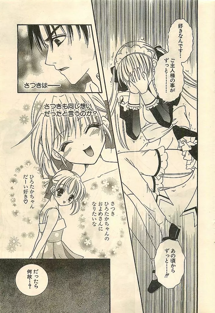 COMIC シュガール M'sアクション 2003年7月号増刊 Page.43