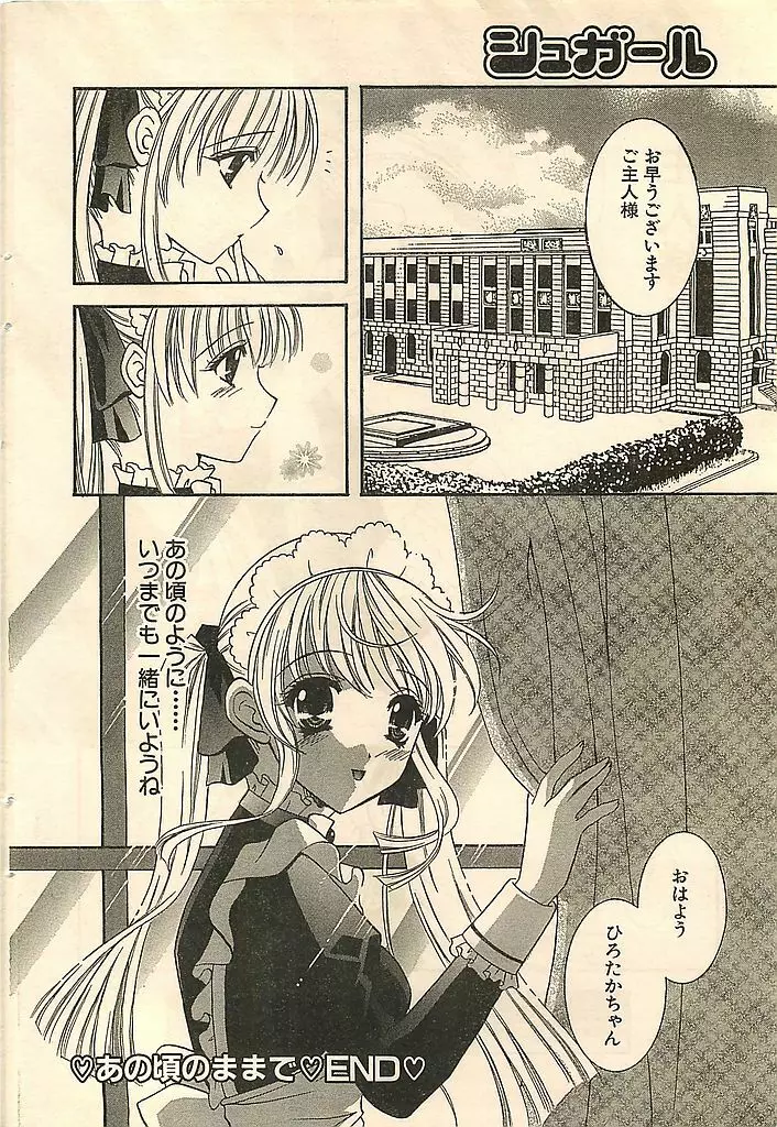 COMIC シュガール M'sアクション 2003年7月号増刊 Page.50