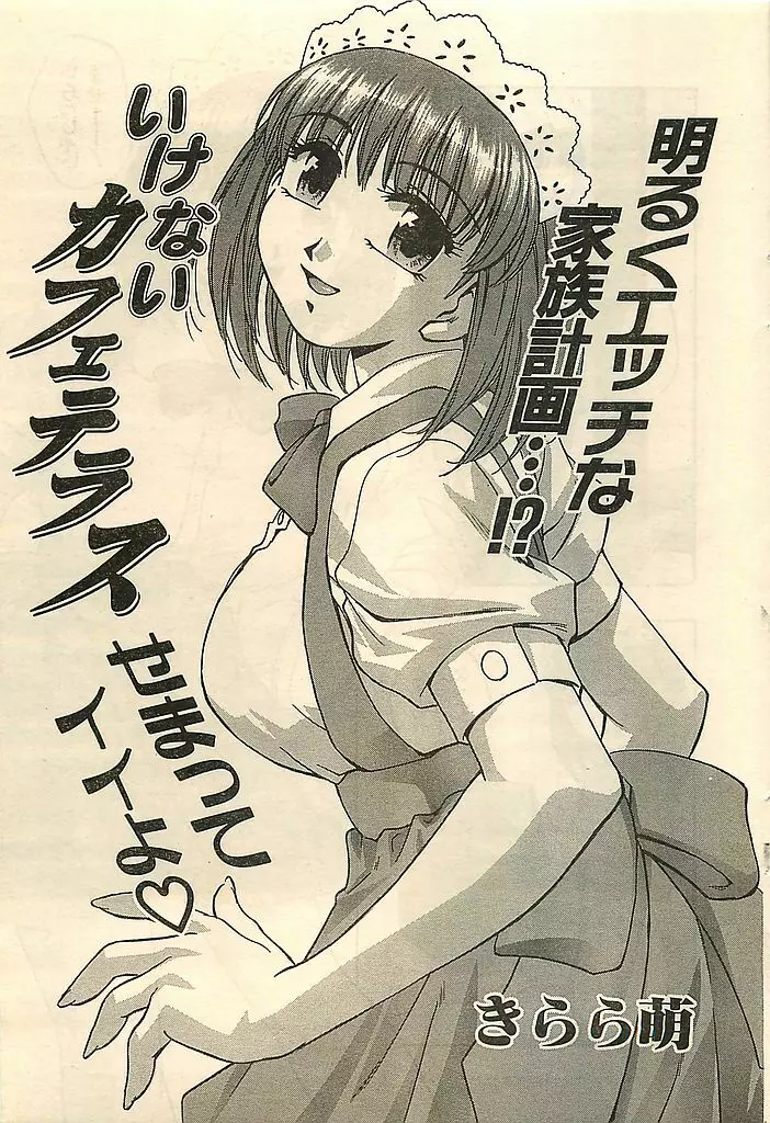 COMIC シュガール M'sアクション 2003年7月号増刊 Page.51