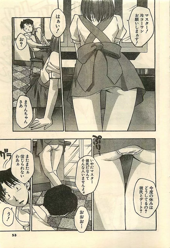 COMIC シュガール M'sアクション 2003年7月号増刊 Page.53