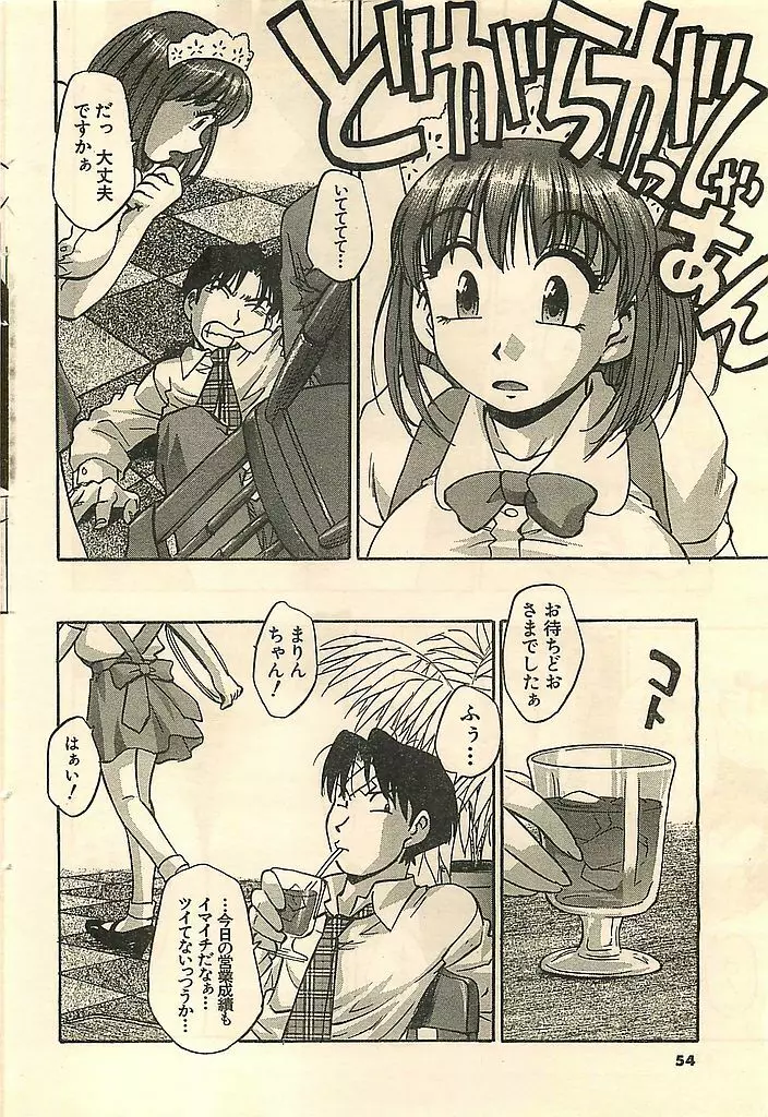 COMIC シュガール M'sアクション 2003年7月号増刊 Page.54